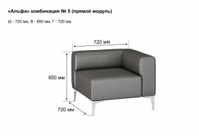 АЛЬФА Диван комбинация 5/ нераскладной (Коллекции Ивару №1,2(ДРИМ)) в Нытве - nytva.ok-mebel.com | фото 2