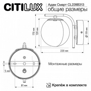 Бра Citilux Адам Смарт CL228B313 в Нытве - nytva.ok-mebel.com | фото 8