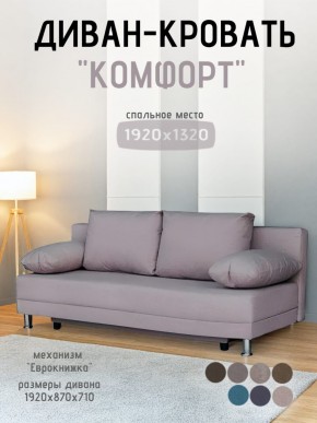 Диван-кровать Комфорт без подлокотников (4 подушки) BALTIC BITTER в Нытве - nytva.ok-mebel.com | фото 17