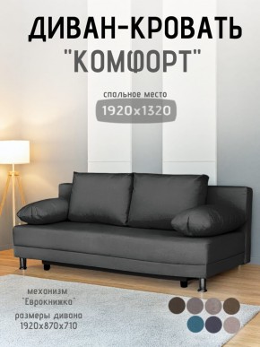 Диван-кровать Комфорт без подлокотников (4 подушки) BALTIC Grafit в Нытве - nytva.ok-mebel.com | фото