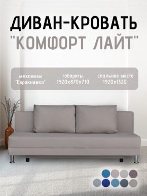 Диван-кровать Комфорт ЛАЙТ без подлокотников (2 подушки) BALTIC CAMEL в Нытве - nytva.ok-mebel.com | фото 23