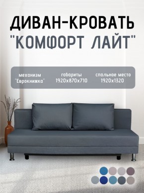 Диван-кровать Комфорт ЛАЙТ без подлокотников (2 подушки) BALTIC GREY в Нытве - nytva.ok-mebel.com | фото 18