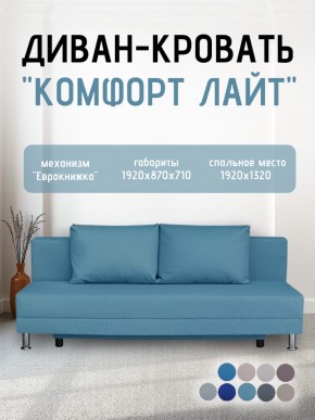Диван-кровать Комфорт ЛАЙТ без подлокотников (2 подушки) BALTIC GREY в Нытве - nytva.ok-mebel.com | фото 19