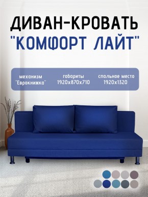 Диван-кровать Комфорт ЛАЙТ без подлокотников (2 подушки) BALTIC GREY в Нытве - nytva.ok-mebel.com | фото 20