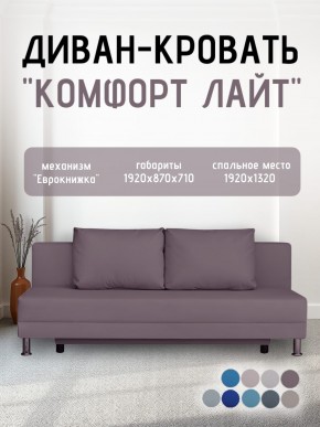 Диван-кровать Комфорт ЛАЙТ без подлокотников (2 подушки) BALTIC GREY в Нытве - nytva.ok-mebel.com | фото 22