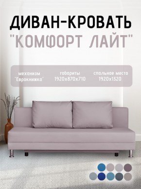 Диван-кровать Комфорт ЛАЙТ без подлокотников (2 подушки) BALTIC GREY в Нытве - nytva.ok-mebel.com | фото 23