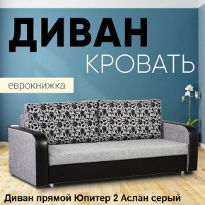 Диван прямой Юпитер 2 (Боннель) в Нытве - nytva.ok-mebel.com | фото 4