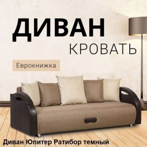 Диван прямой Юпитер (Боннель) в Нытве - nytva.ok-mebel.com | фото 5