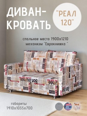 Диван Реал 120 (Принт "Gazeta") в Нытве - nytva.ok-mebel.com | фото