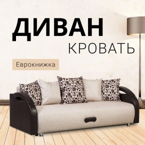 Диван Юпитер Аслан бежевый (ППУ) в Нытве - nytva.ok-mebel.com | фото