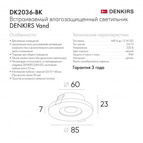 DK2036-BK Встраиваемый светильник влагозащ., IP 44, до 15 Вт, GU10, LED, черный, алюминий в Нытве - nytva.ok-mebel.com | фото 8