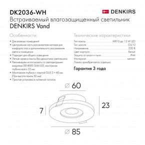 DK2036-WH Встраиваемый светильник влагозащ., IP 44, до 15 Вт, GU10, LED, белый, алюминий в Нытве - nytva.ok-mebel.com | фото 3