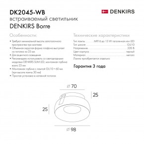 DK2045-WB Встраиваемый светильник , IP 20, 50 Вт, GU10, белый/черный, алюминий в Нытве - nytva.ok-mebel.com | фото 7