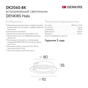 DK2060-BK Встраиваемый светильник IP 20, до 15 Вт, GU10, LED, черный, алюминий в Нытве - nytva.ok-mebel.com | фото 5