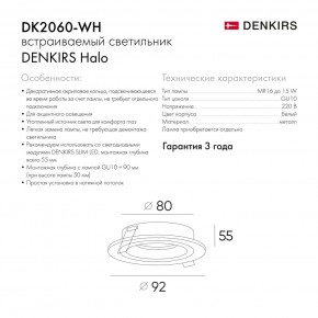 DK2060-WH Встраиваемый светильникIP 20, до 15 Вт, GU10, LED, белый, алюминий в Нытве - nytva.ok-mebel.com | фото 5