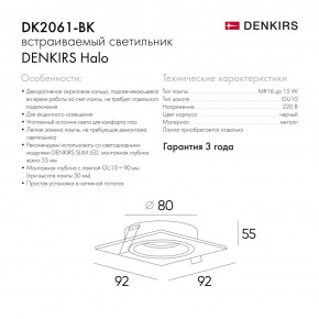 DK2061-BK Встраиваемый светильник IP 20, до 15 Вт, GU10, LED, черный, алюминий в Нытве - nytva.ok-mebel.com | фото 5