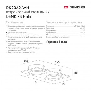 DK2062-WH Встраиваемый светильник, IP 20, до 15 Вт, GU10, LED, белый, алюминий в Нытве - nytva.ok-mebel.com | фото 2