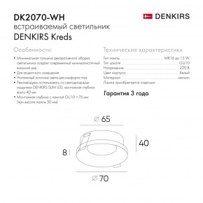 DK2070-WH Встраиваемый светильник , IP 20, 50 Вт, GU10, белый, алюминий в Нытве - nytva.ok-mebel.com | фото 2