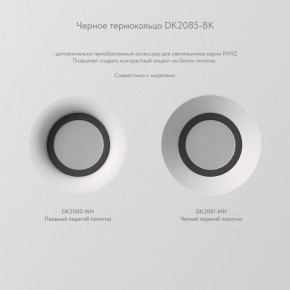 DK2080-WH Встраиваемый точечный светильник для натяжных ПВХ потолков INVIZ, IP 20, до 9 Вт, GU10, LED, белый, ABS-пластик в Нытве - nytva.ok-mebel.com | фото 7