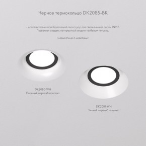DK2080-WH Встраиваемый точечный светильник для натяжных ПВХ потолков INVIZ, IP 20, до 9 Вт, GU10, LED, белый, ABS-пластик в Нытве - nytva.ok-mebel.com | фото 6