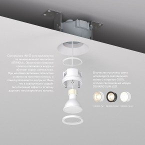 DK2081-WH Встраиваемый точечный светильник для натяжных ПВХ потолков INVIZ, IP 20, до 9 Вт, GU10, LED, белый, ABS-пластик в Нытве - nytva.ok-mebel.com | фото 3