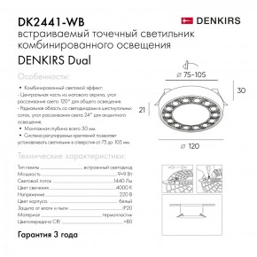 DK2441-WB Встраиваемый светильник DUAL 9+9 Вт, LED 4000K, IP 20, d120mm, белый/черный, алюминий/акрил в Нытве - nytva.ok-mebel.com | фото 7