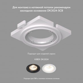 DK3024-WH Встраиваемый светильник, IP 20, 10 Вт, GU5.3, LED, белый, пластик в Нытве - nytva.ok-mebel.com | фото 7