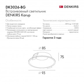 DK3026-BG Встраиваемый светильник, IP 20, 10 Вт, GU5.3, LED, черный/золотой, пластик в Нытве - nytva.ok-mebel.com | фото 9