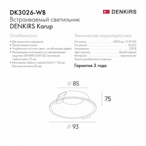 DK3026-WB Встраиваемый светильник, IP 20, 10 Вт, GU5.3, LED, белый/черный, пластик в Нытве - nytva.ok-mebel.com | фото 5