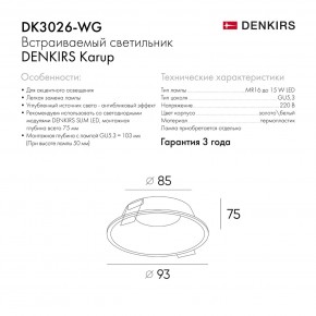 DK3026-WG Встраиваемый светильник, IP 20, 10 Вт, GU5.3, LED, белый/золотой, пластик в Нытве - nytva.ok-mebel.com | фото 8