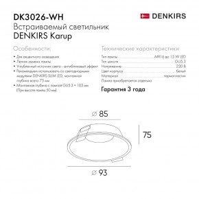 DK3026-WH Встраиваемый светильник, IP 20, 10 Вт, GU5.3, LED, белый, пластик в Нытве - nytva.ok-mebel.com | фото 8