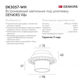 DK3057-WH Встраиваемый светильник под шпатлевку, IP20, до 15 Вт, LED, GU5,3, белый, пластик в Нытве - nytva.ok-mebel.com | фото 2