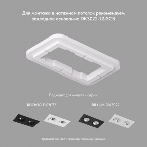 DK3072-WH+BK Встраиваемый светильник, IP 20, 10 Вт, GU5.3, LED, белый/черный, пластик в Нытве - nytva.ok-mebel.com | фото 2
