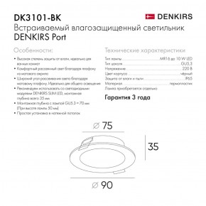 DK3101-BK Встраиваемый влагозащищенный светильник, IP65, до 10 Вт, LED, GU5,3, черный в Нытве - nytva.ok-mebel.com | фото 3