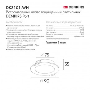 DK3101-WH Встраиваемый влагозащищенный светильник, IP65, до 10 Вт, LED, GU5,3, белый в Нытве - nytva.ok-mebel.com | фото 3