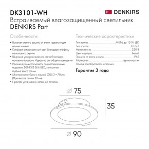 DK3101-WH Встраиваемый влагозащищенный светильник, IP65, до 10 Вт, LED, GU5,3, белый в Нытве - nytva.ok-mebel.com | фото 10