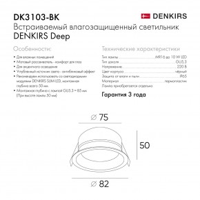 DK3103-BK Встраиваемый влагозащищенный светильник, IP 65, 10 Вт, GU5.3, LED, черный, пластик в Нытве - nytva.ok-mebel.com | фото 9