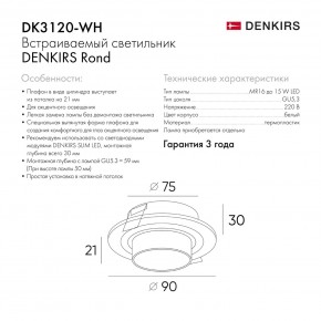 DK3120-WH Встраиваемый светильник, IP20, до 15 Вт, LED, GU5,3, белый, пластик в Нытве - nytva.ok-mebel.com | фото 7