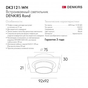 DK3121-WH Встраиваемый светильник, IP20, до 15 Вт, LED, GU5,3, белый, пластик в Нытве - nytva.ok-mebel.com | фото 3