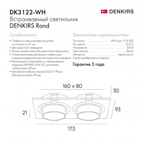 DK3122-WH Встраиваемый светильник, IP20, до 15 Вт, LED, GU5,3, белый, пластик в Нытве - nytva.ok-mebel.com | фото 3