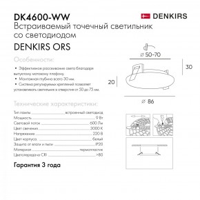 DK4600-WW Встраиваемый светильник, IP 20, 9 Вт, LED 3000, белый, пластик в Нытве - nytva.ok-mebel.com | фото 5