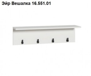 Эйр Вешалка 16.551.01 в Нытве - nytva.ok-mebel.com | фото