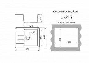 Каменная мойка ULSTONE U-217 (570х465) в Нытве - nytva.ok-mebel.com | фото 2