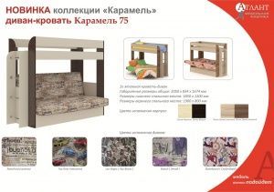 Кровать с диваном 2-х ярусная Карамель 75 в Нытве - nytva.ok-mebel.com | фото 3