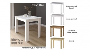 КАЙ Стол в Нытве - nytva.ok-mebel.com | фото