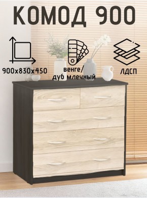 Комод 900 (Венге/Млечный дуб) Эко в Нытве - nytva.ok-mebel.com | фото 2