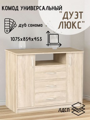 Комод Универсальный Дуэт Люкс (Дуб сонома светлый) Эко в Нытве - nytva.ok-mebel.com | фото 2