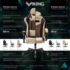 Кресло игровое Бюрократ VIKING 6 KNIGHT BR FABRIC коричневый/бежевый в Нытве - nytva.ok-mebel.com | фото 5