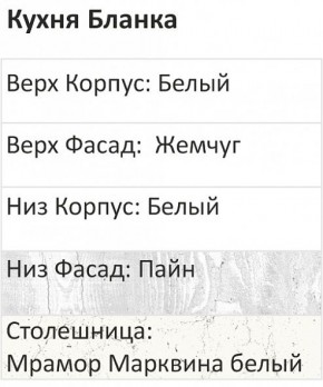 Кухонный гарнитур Бланка 3000 (Стол. 38мм) в Нытве - nytva.ok-mebel.com | фото 3