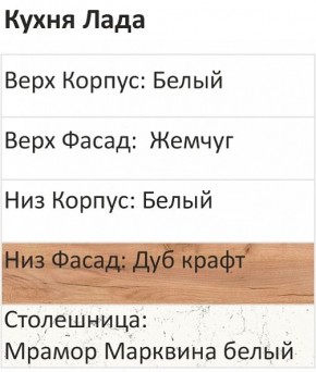 Кухонный гарнитур Лада 1200 (Стол. 38мм) в Нытве - nytva.ok-mebel.com | фото 3